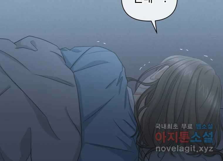 너를 만지면 42화 5