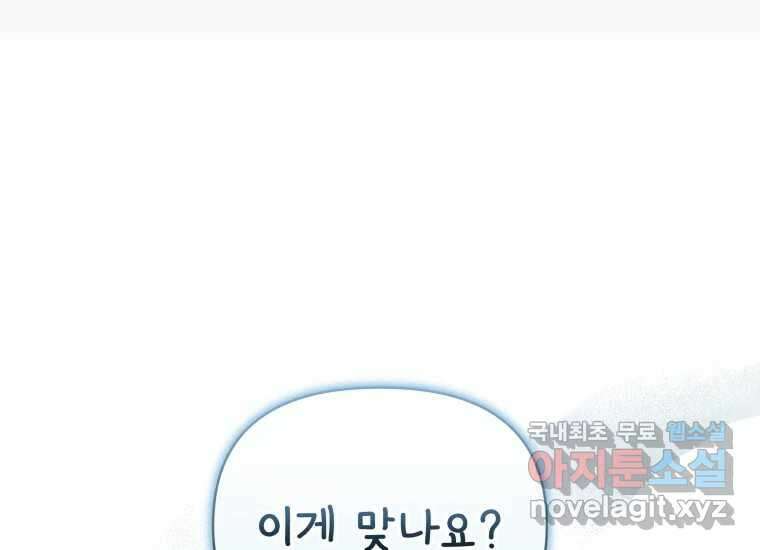 너를 만지면 42화 11