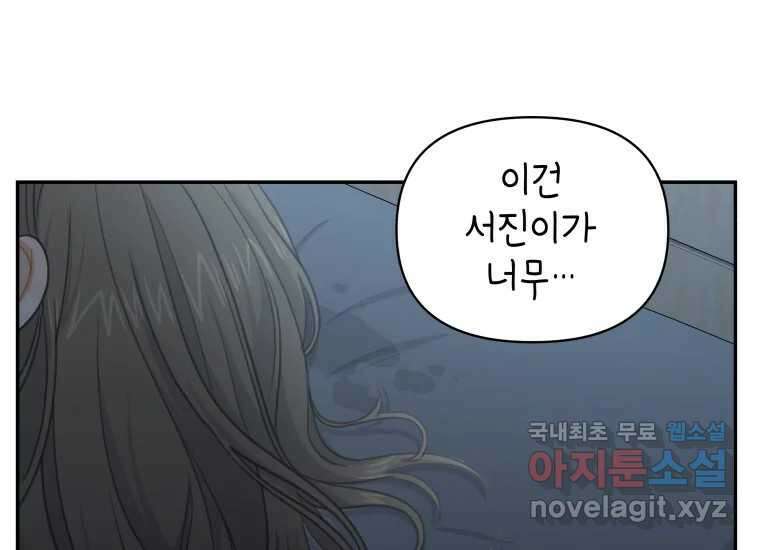 너를 만지면 42화 13