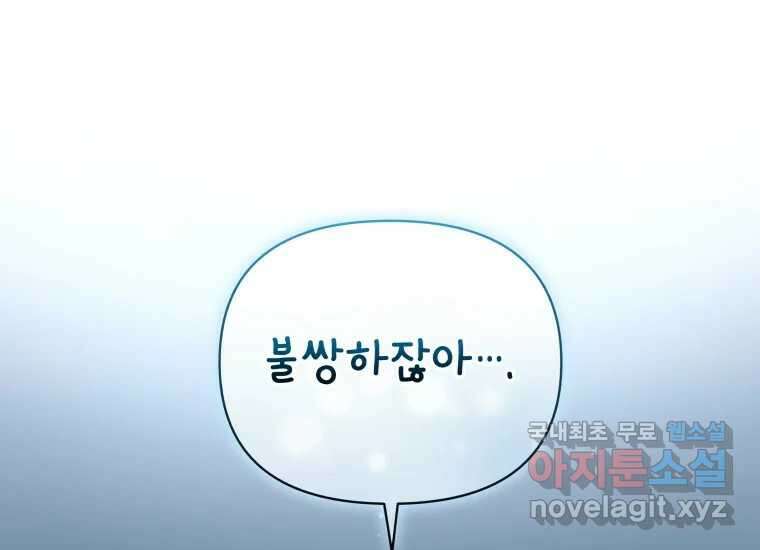 너를 만지면 42화 15