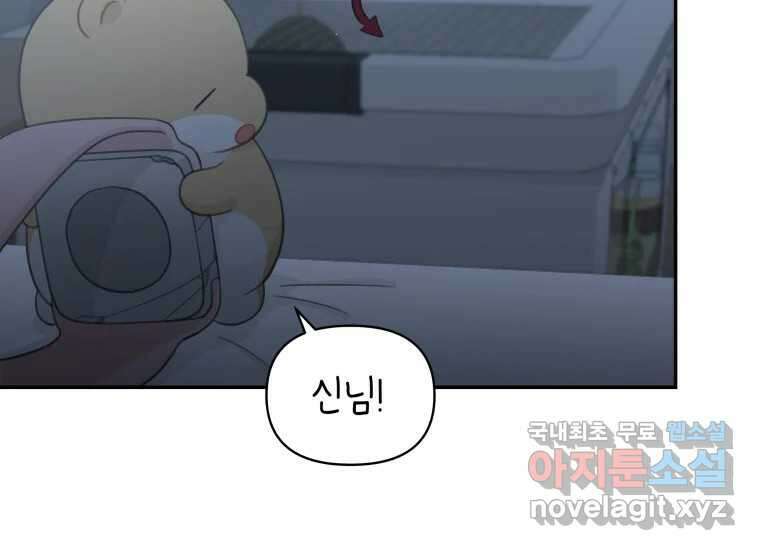 너를 만지면 42화 24