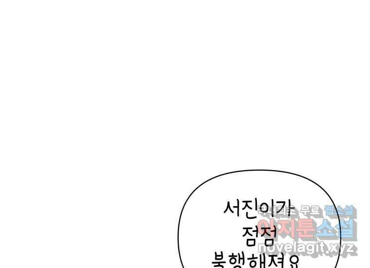 너를 만지면 42화 25