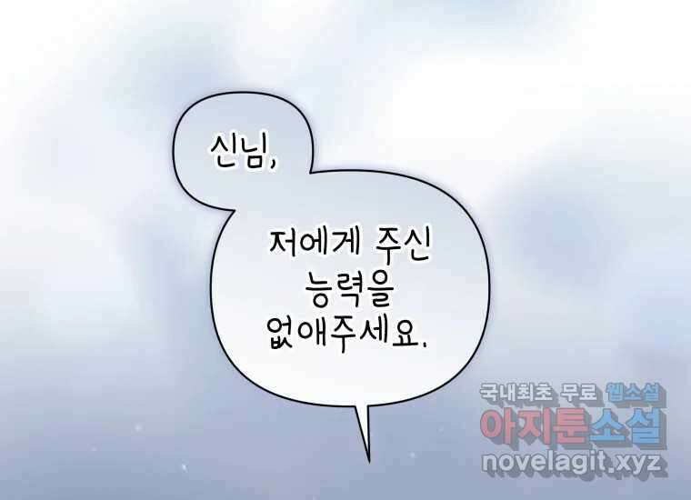 너를 만지면 42화 29
