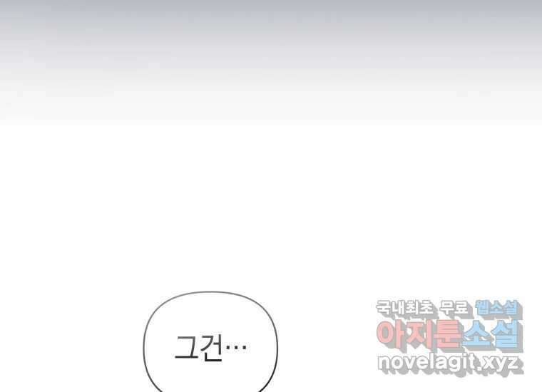 너를 만지면 42화 32