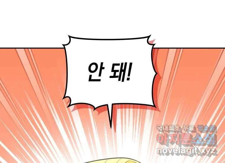 너를 만지면 42화 35