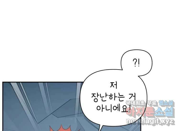 너를 만지면 42화 39