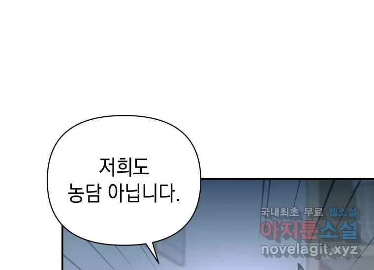 너를 만지면 42화 42
