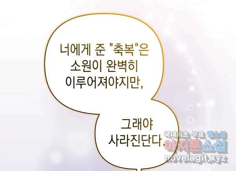 너를 만지면 42화 45