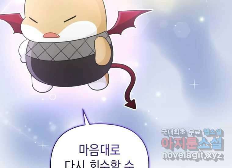 너를 만지면 42화 47