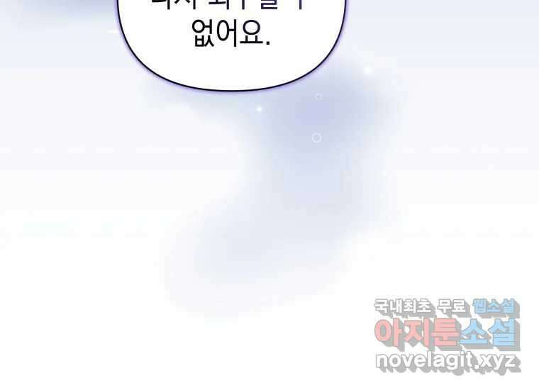 너를 만지면 42화 48