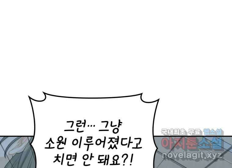 너를 만지면 42화 49