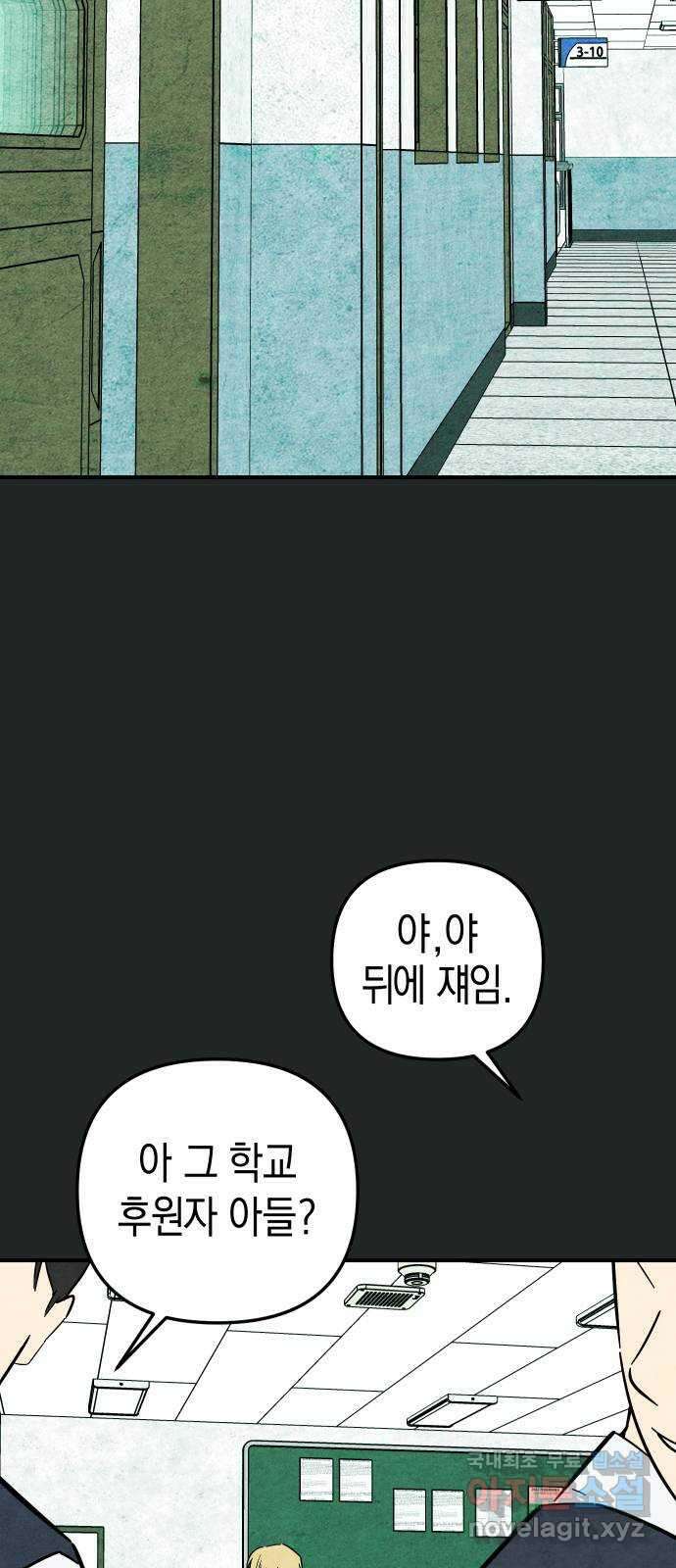 너를 돌려차는 방법 34화 2