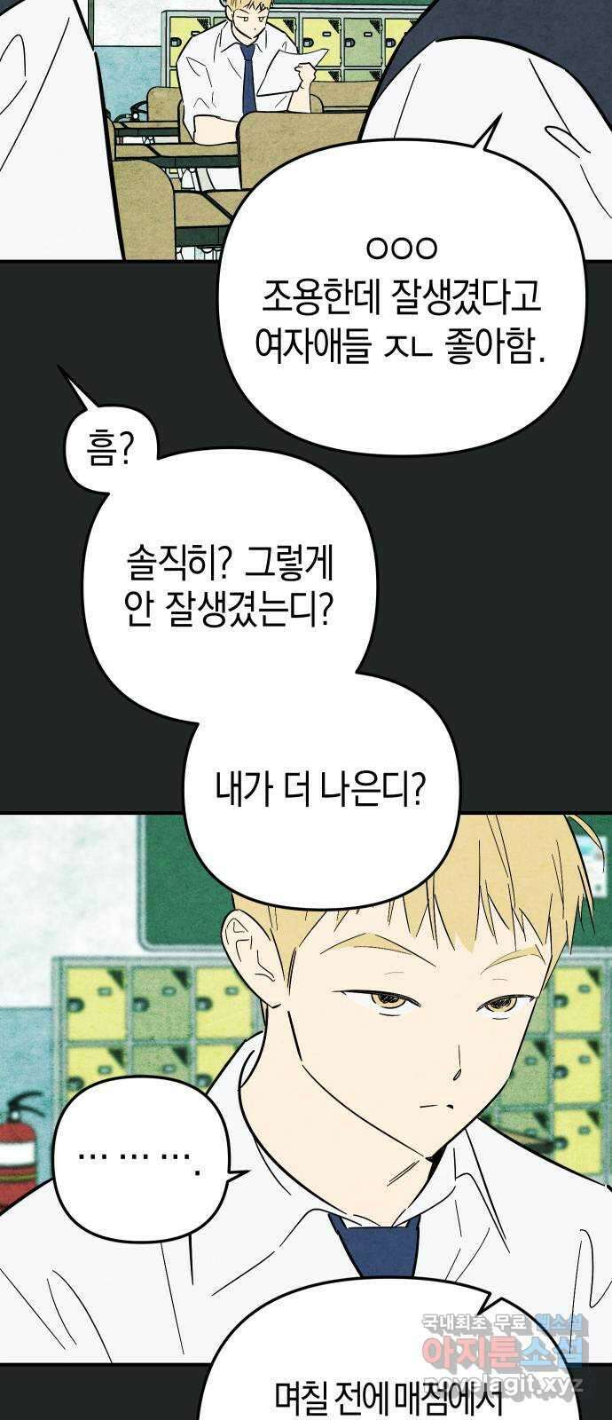 너를 돌려차는 방법 34화 3