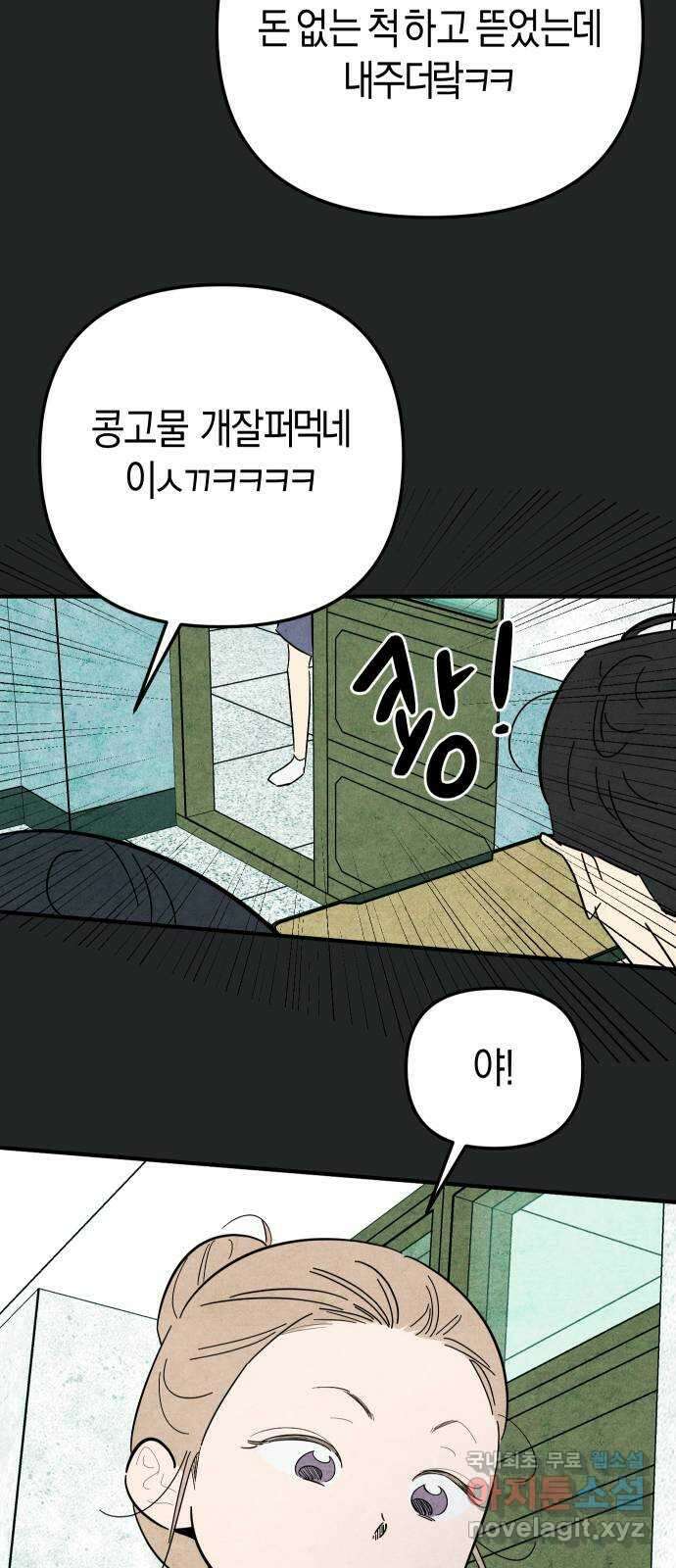 너를 돌려차는 방법 34화 4