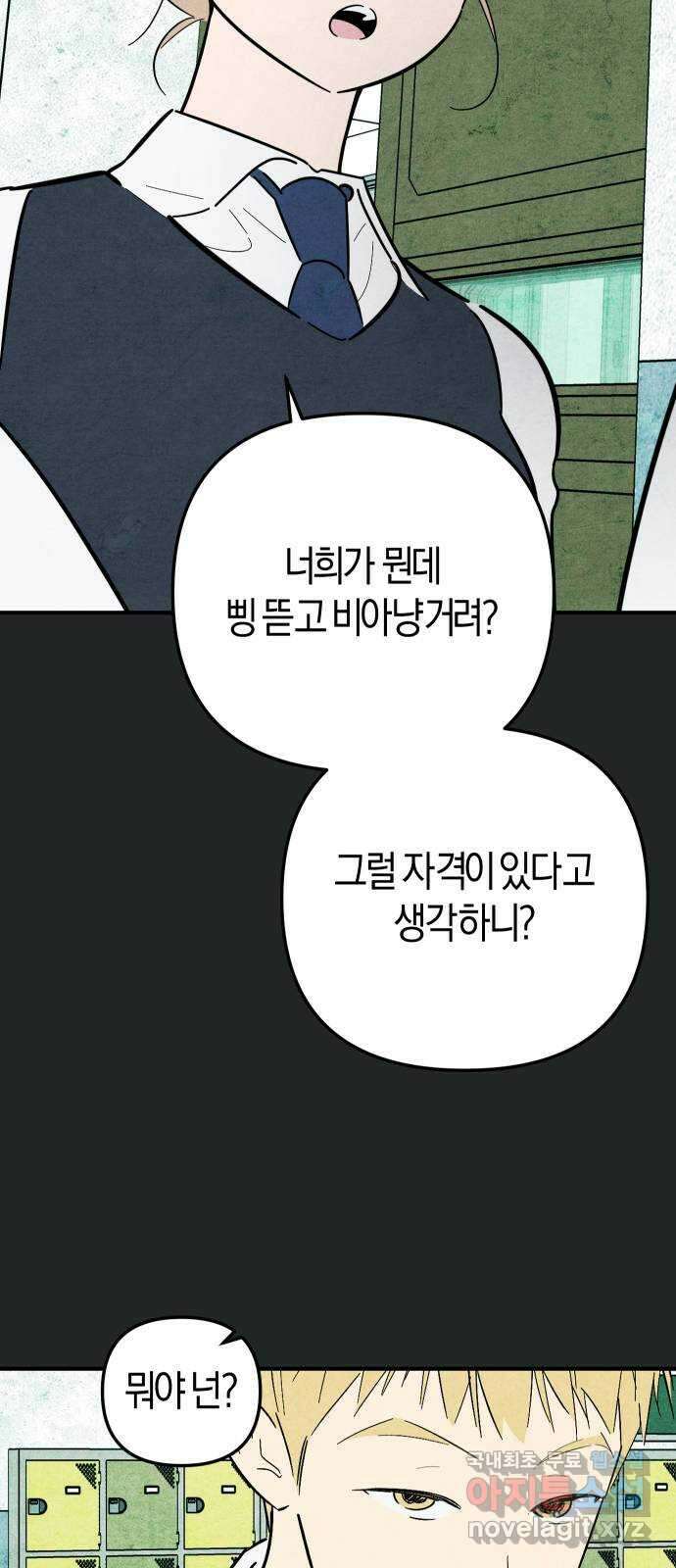 너를 돌려차는 방법 34화 5