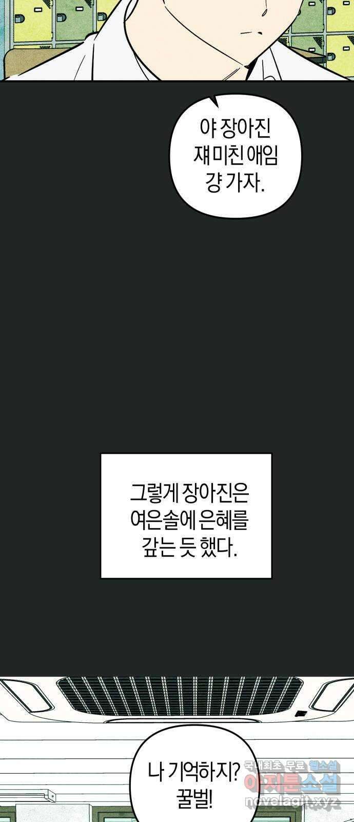 너를 돌려차는 방법 34화 6