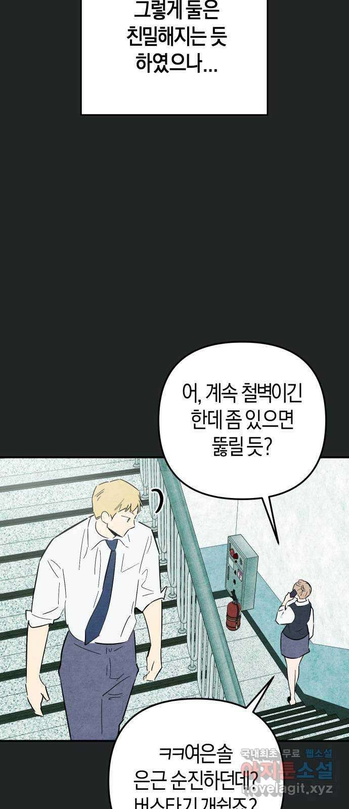 너를 돌려차는 방법 34화 8