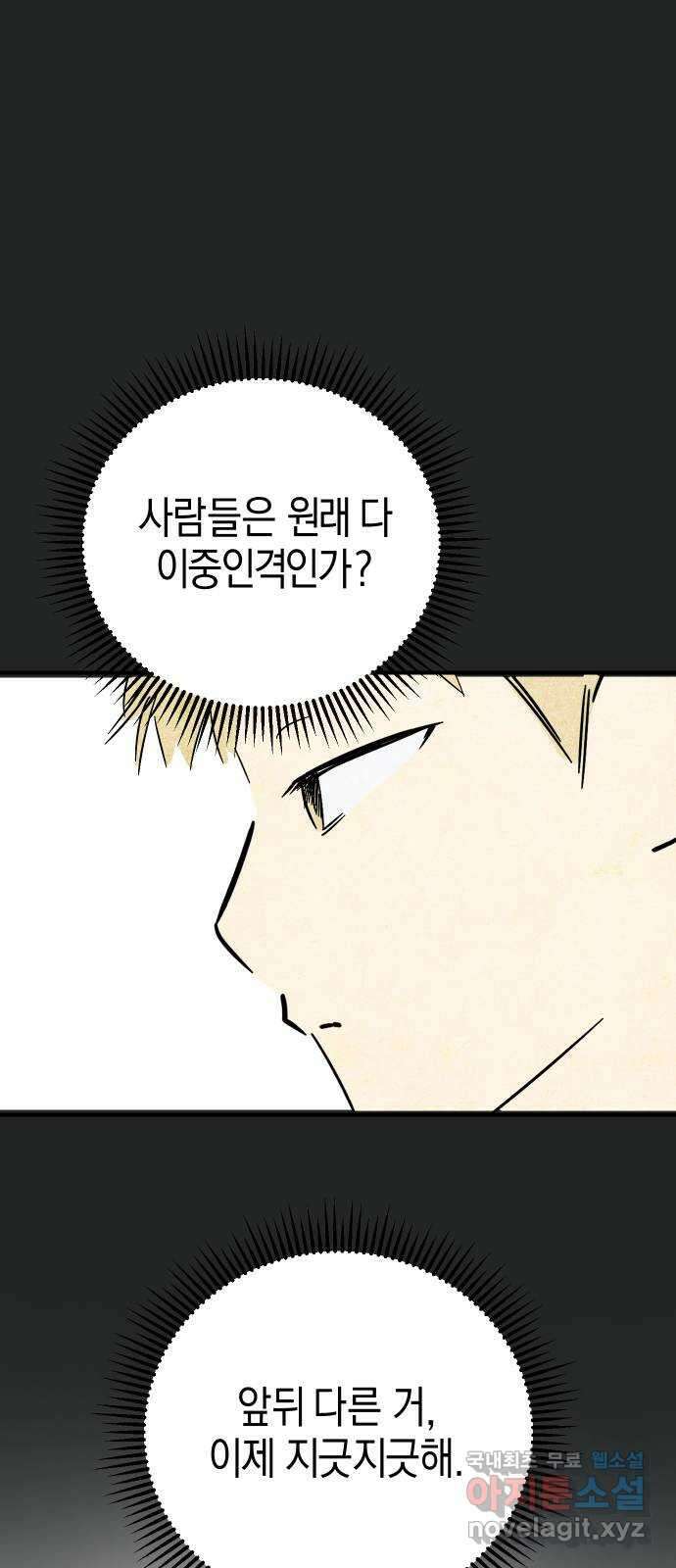 너를 돌려차는 방법 34화 11