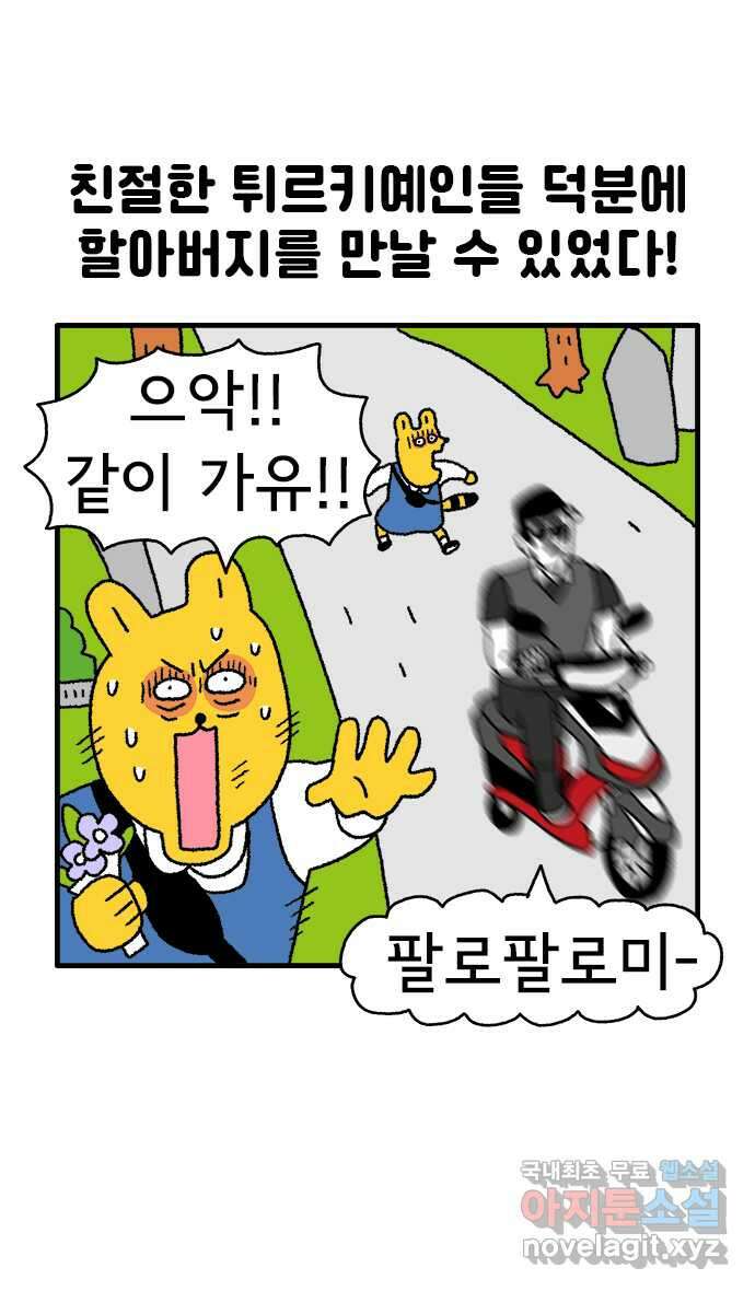 루루라라 우리네 인생 73화 튀르키예-3 2