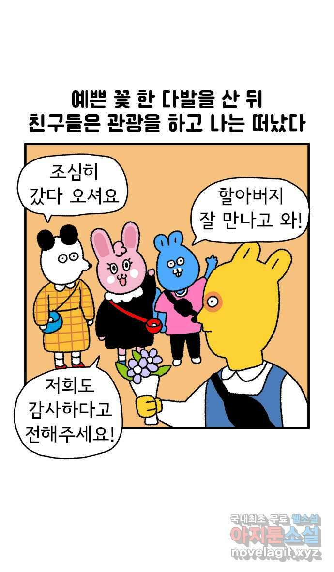 루루라라 우리네 인생 73화 튀르키예-3 5