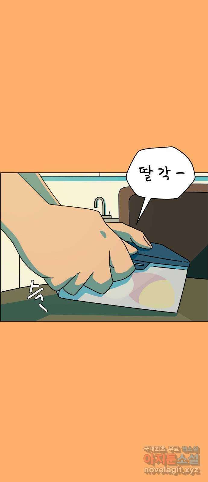 사이다걸 044 : 투명인간(3) 3