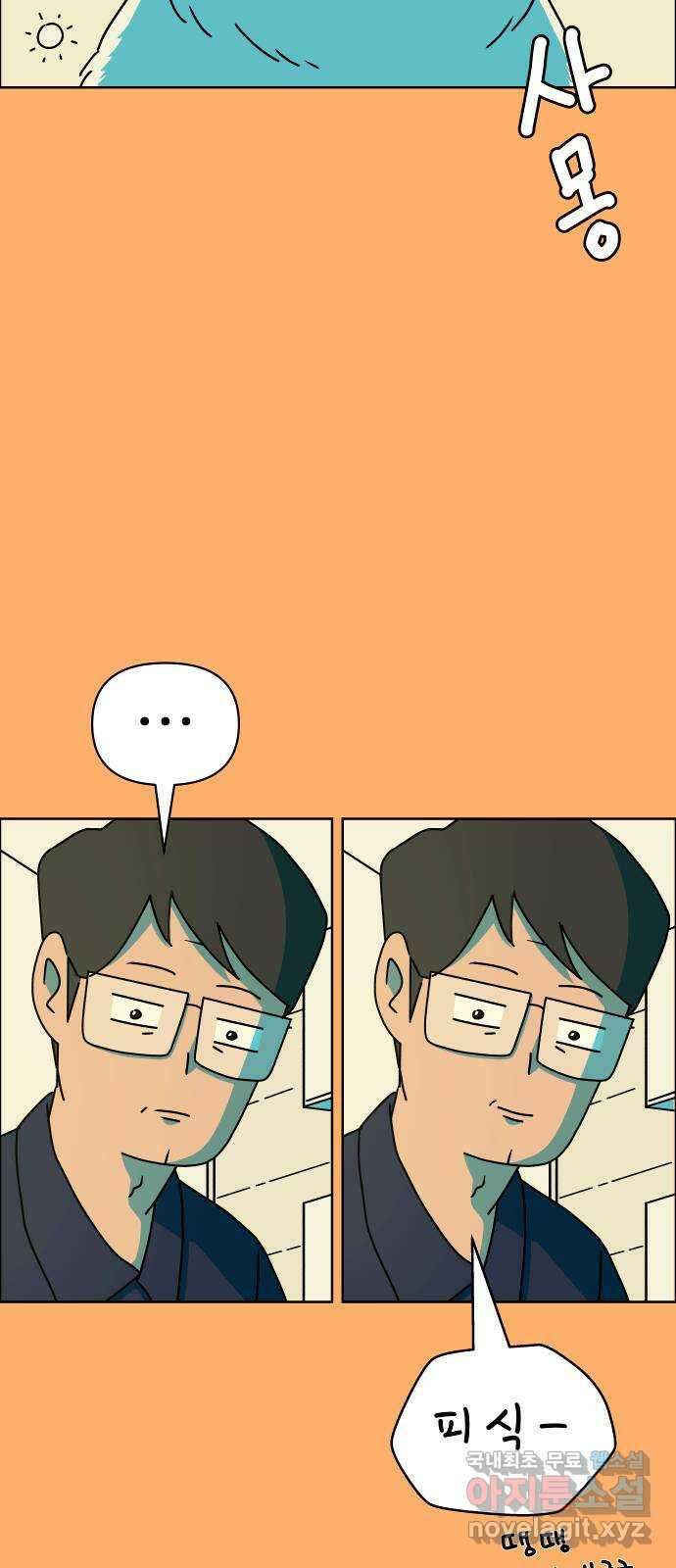 사이다걸 044 : 투명인간(3) 8