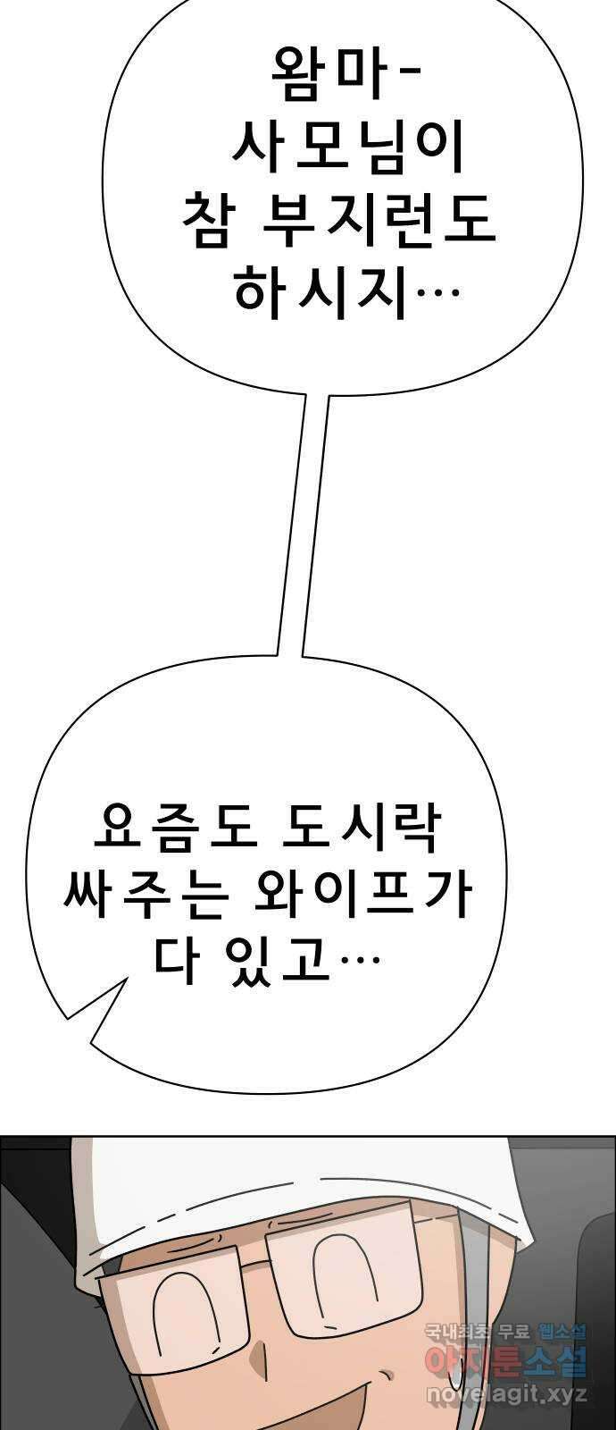 사이다걸 044 : 투명인간(3) 18
