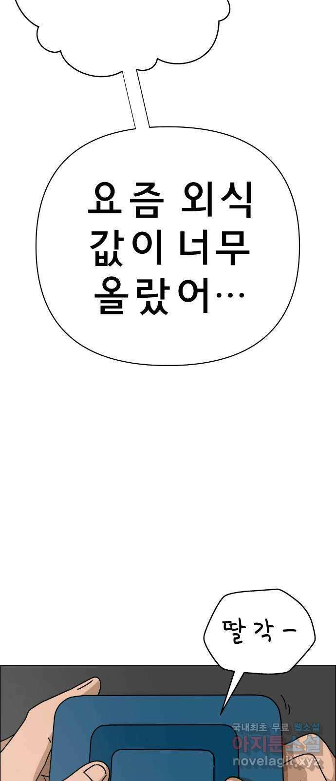 사이다걸 044 : 투명인간(3) 22