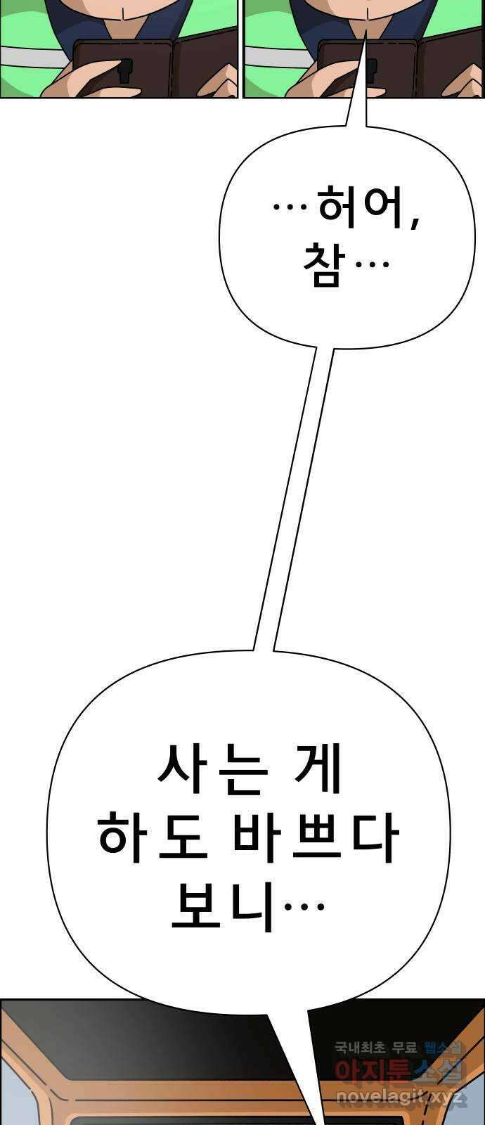 사이다걸 044 : 투명인간(3) 30