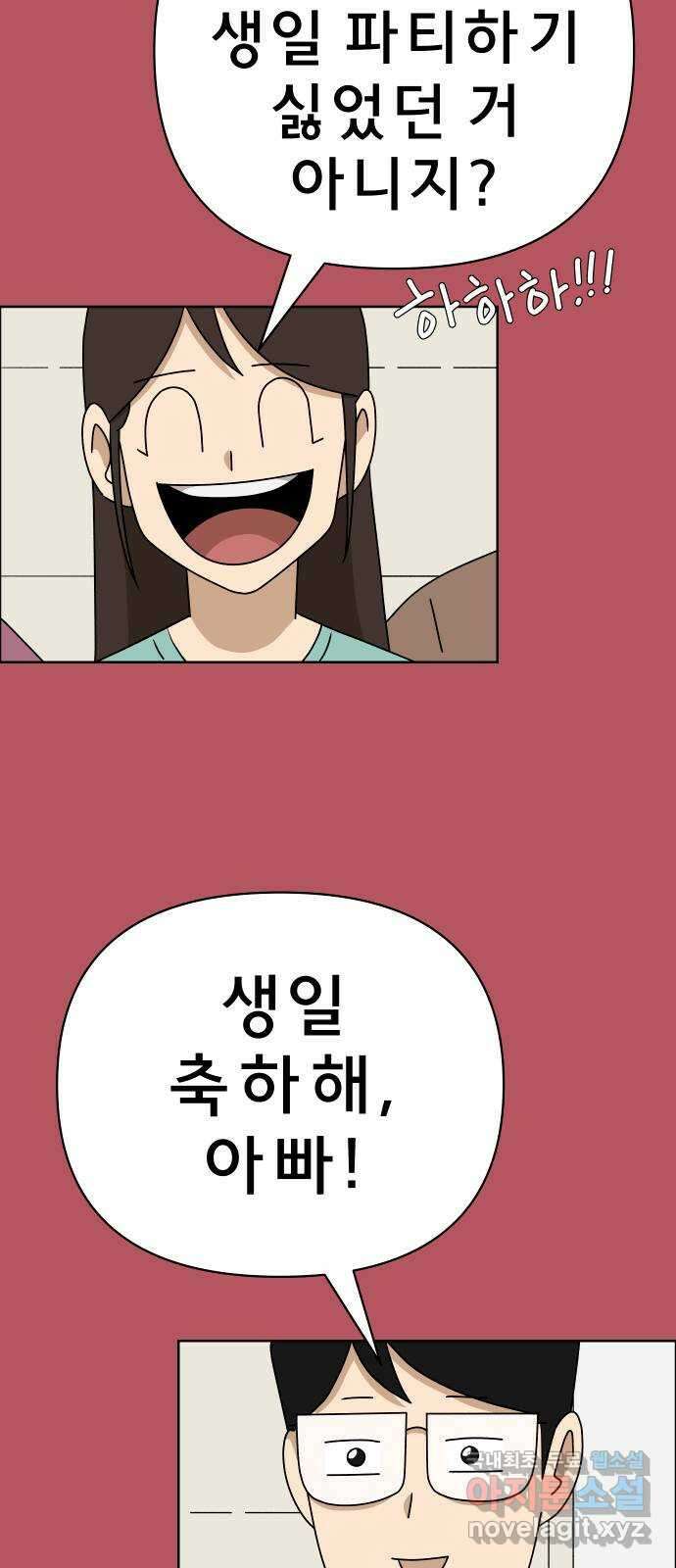 사이다걸 044 : 투명인간(3) 40
