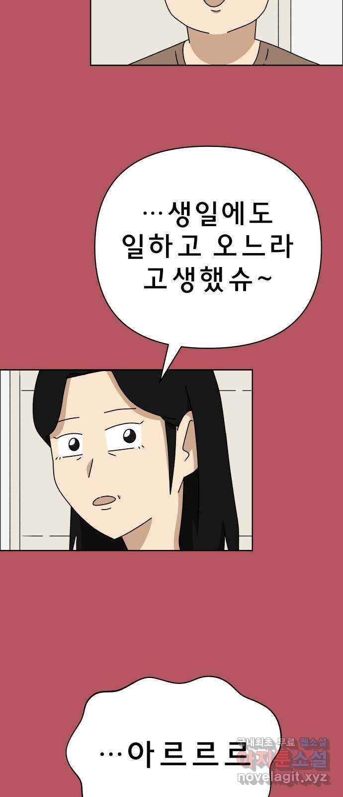 사이다걸 044 : 투명인간(3) 41