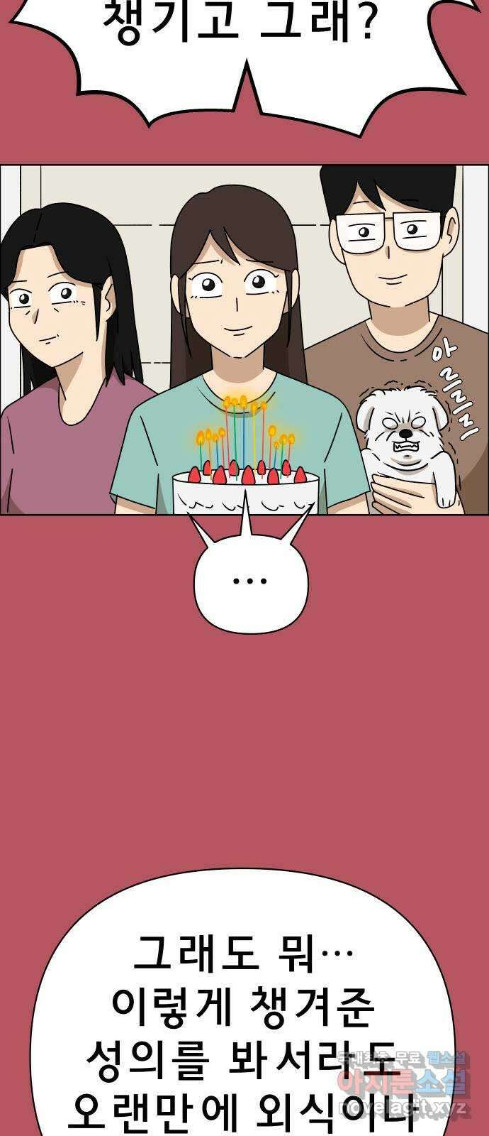 사이다걸 044 : 투명인간(3) 45