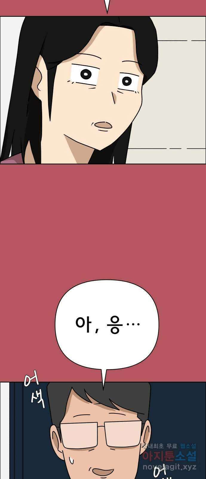 사이다걸 044 : 투명인간(3) 56