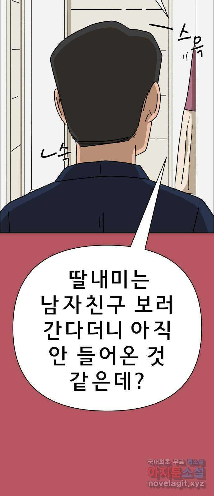 사이다걸 044 : 투명인간(3) 58