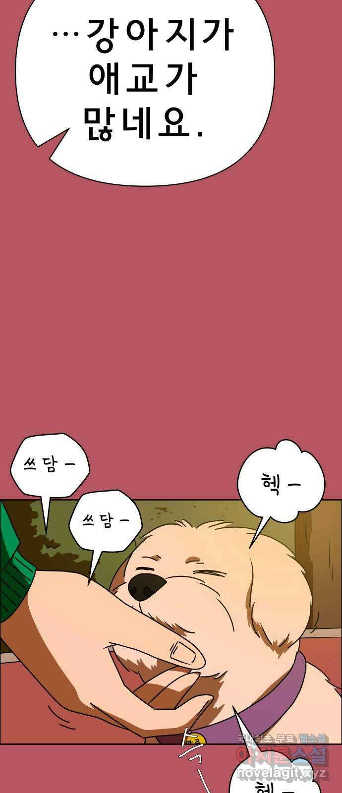 사이다걸 044 : 투명인간(3) 73