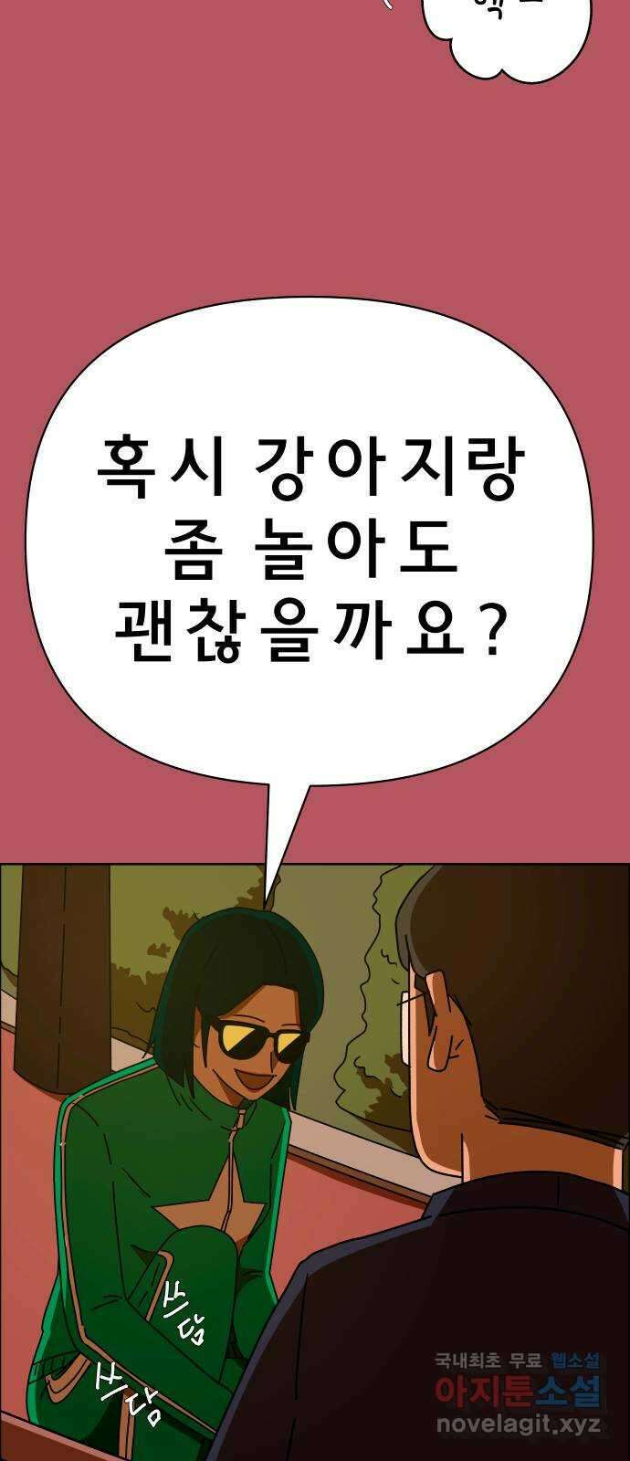 사이다걸 044 : 투명인간(3) 74