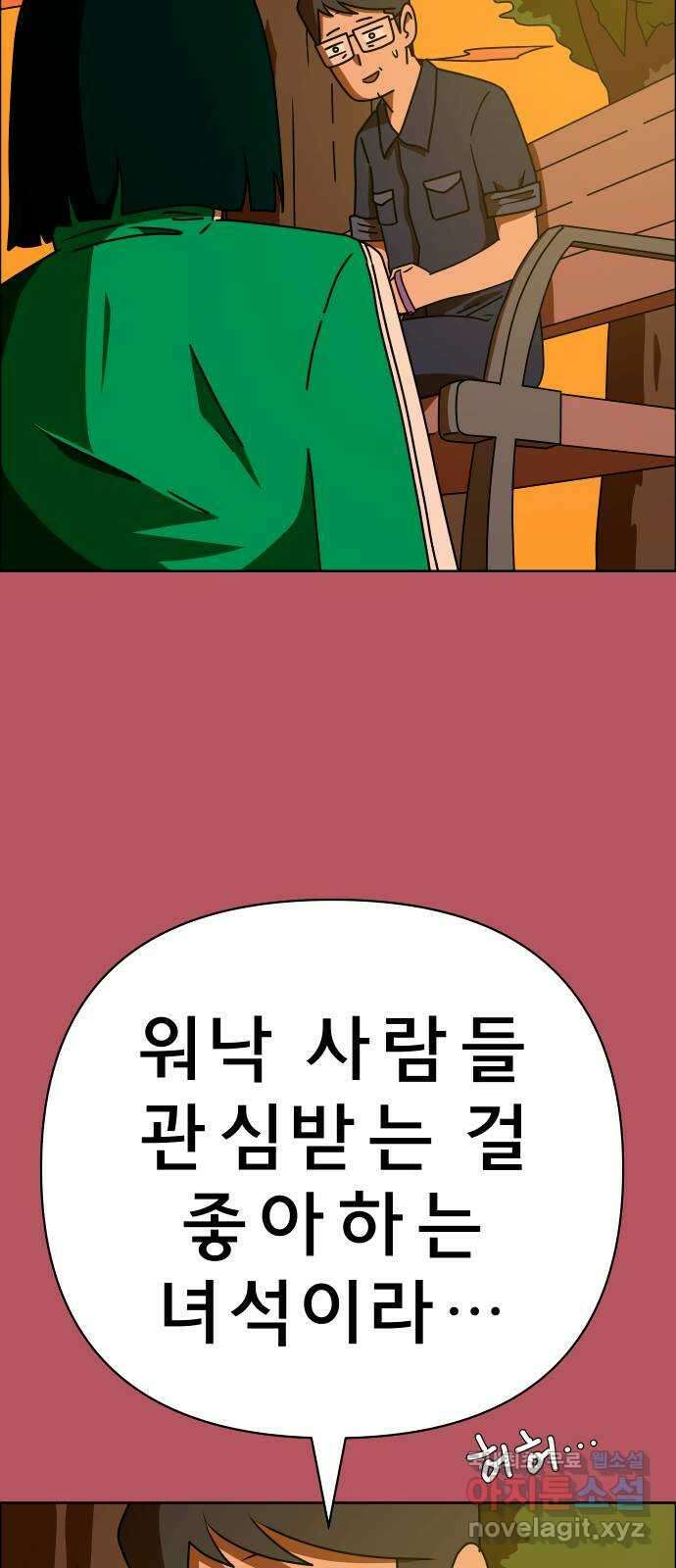사이다걸 044 : 투명인간(3) 76