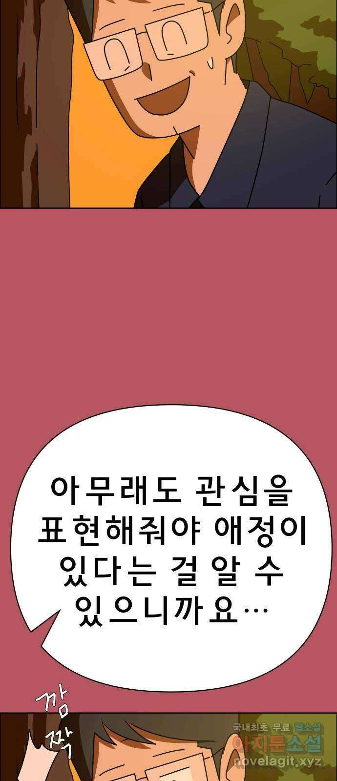 사이다걸 044 : 투명인간(3) 77