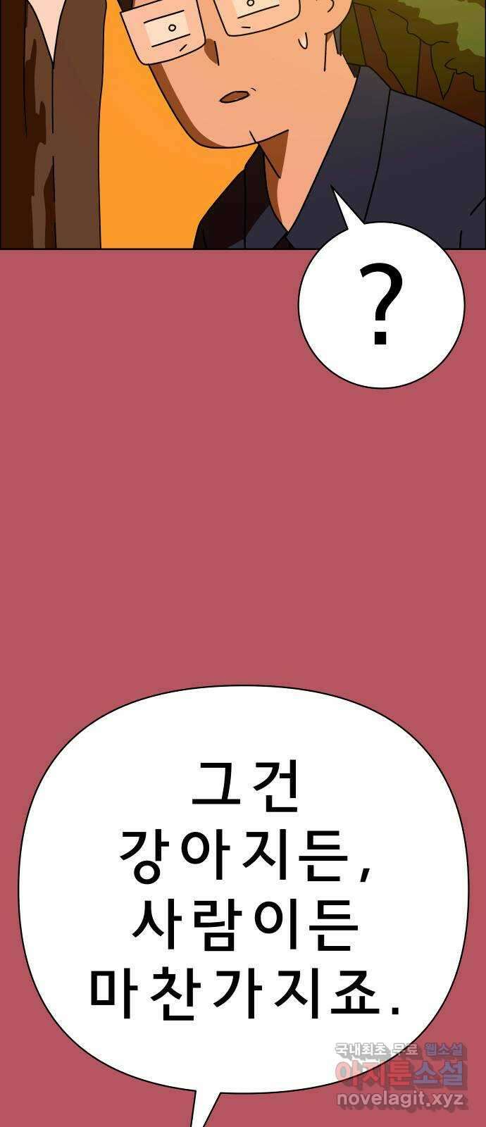 사이다걸 044 : 투명인간(3) 78