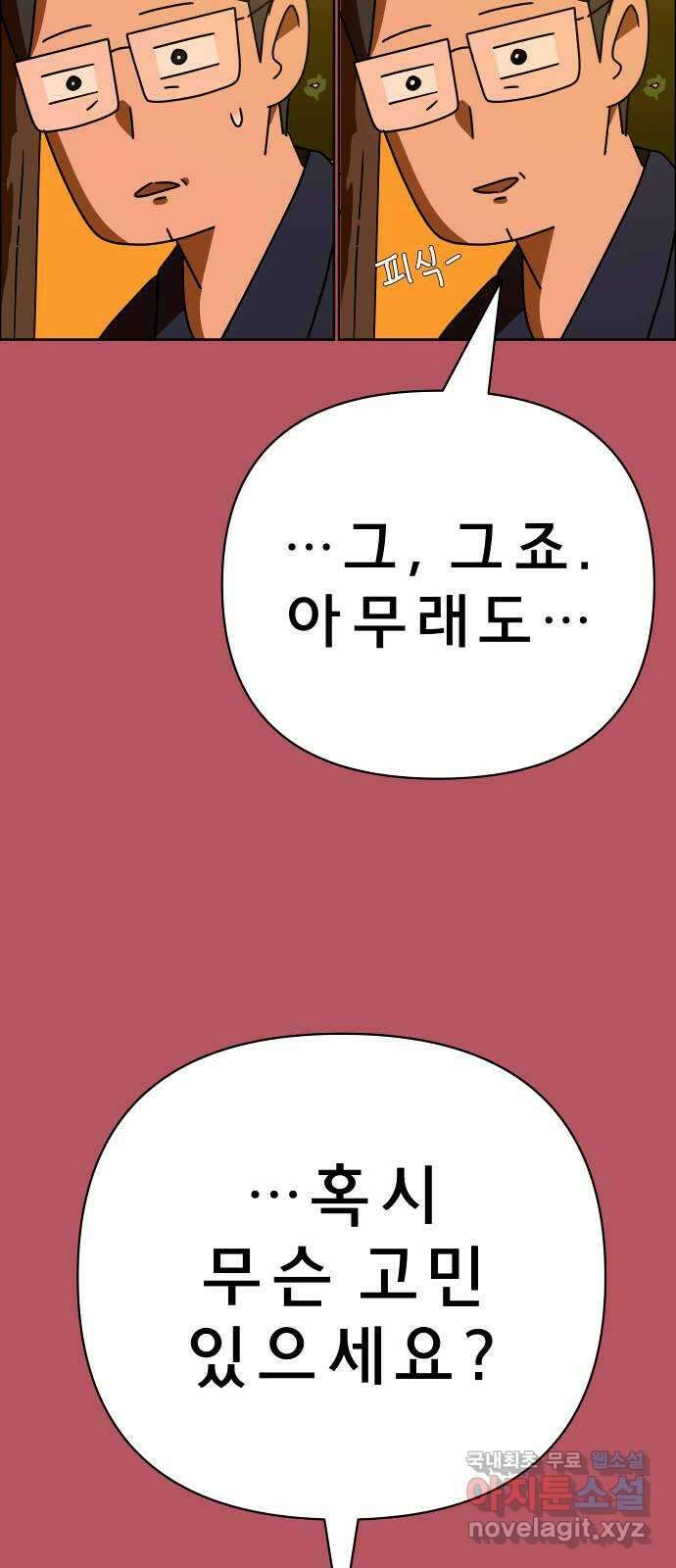 사이다걸 044 : 투명인간(3) 80