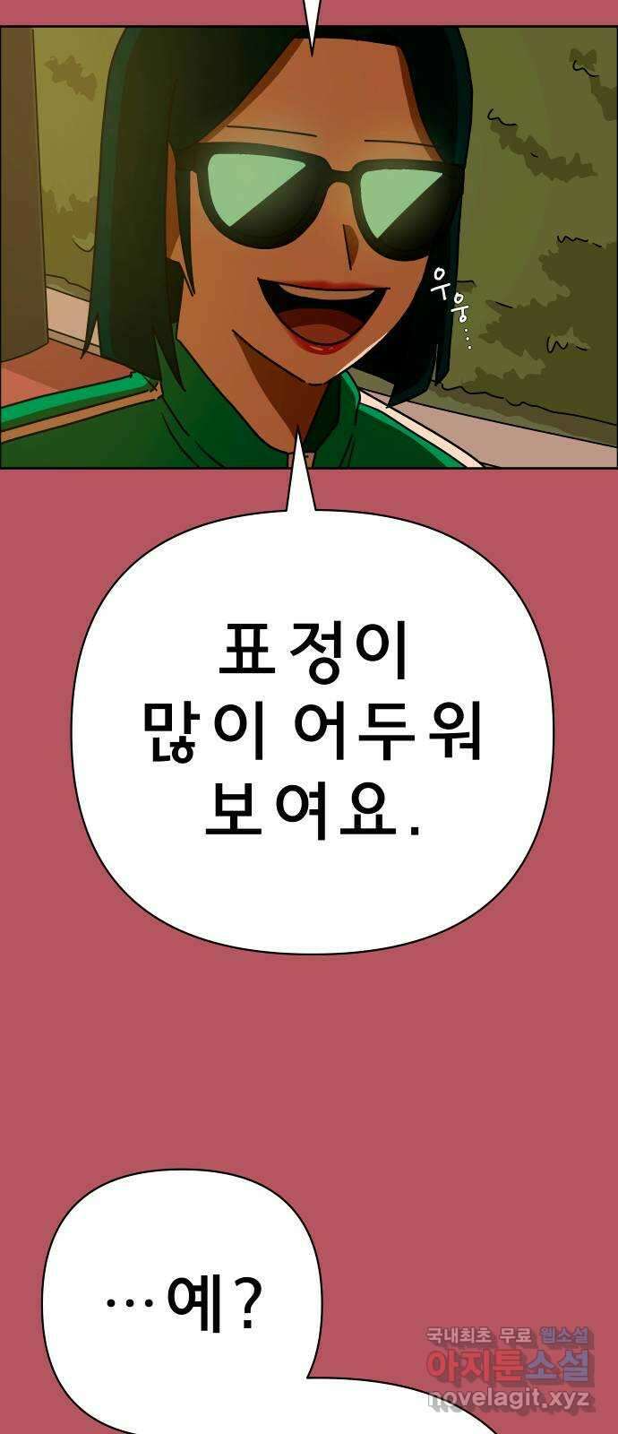 사이다걸 044 : 투명인간(3) 81