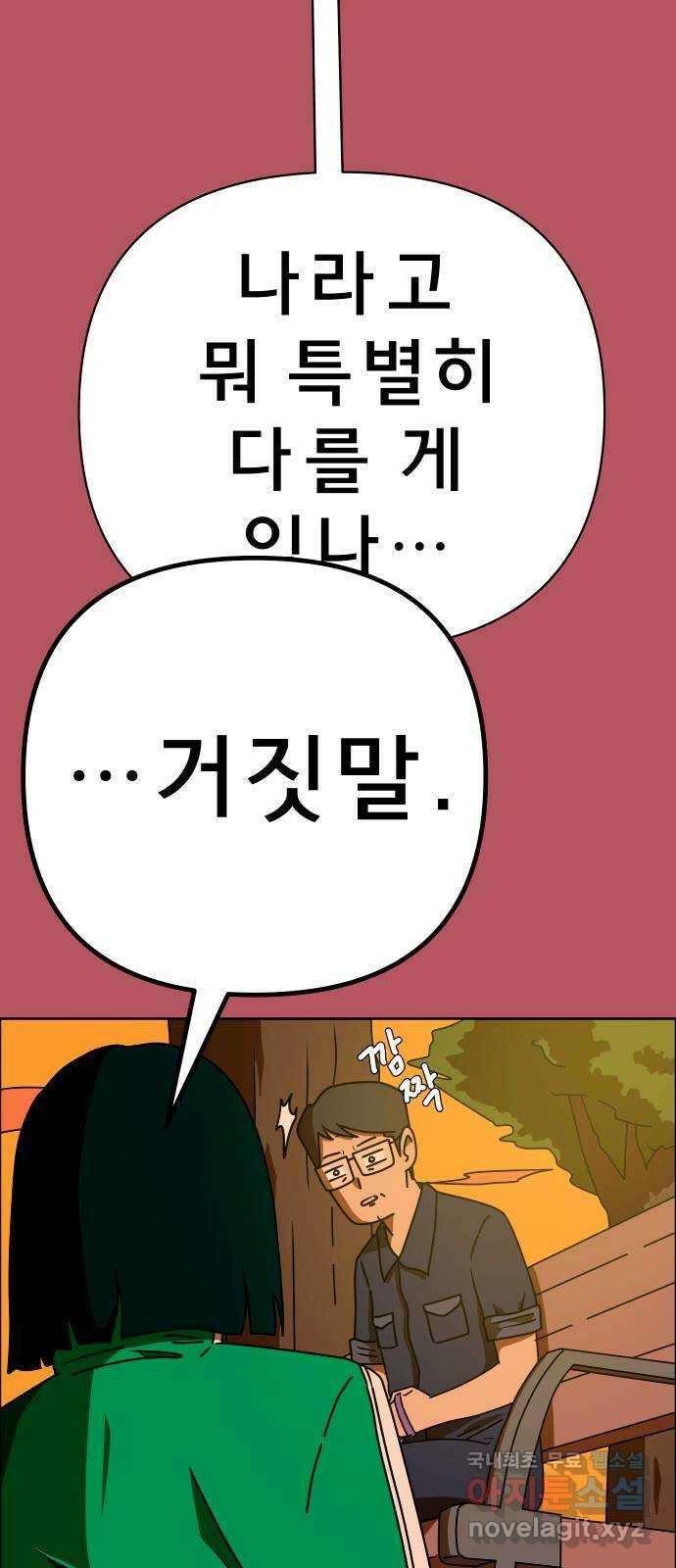 사이다걸 044 : 투명인간(3) 83