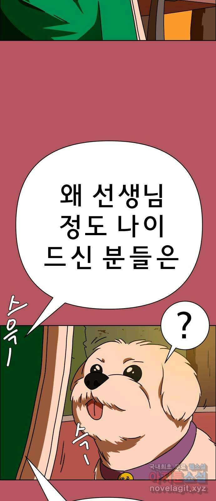 사이다걸 044 : 투명인간(3) 84