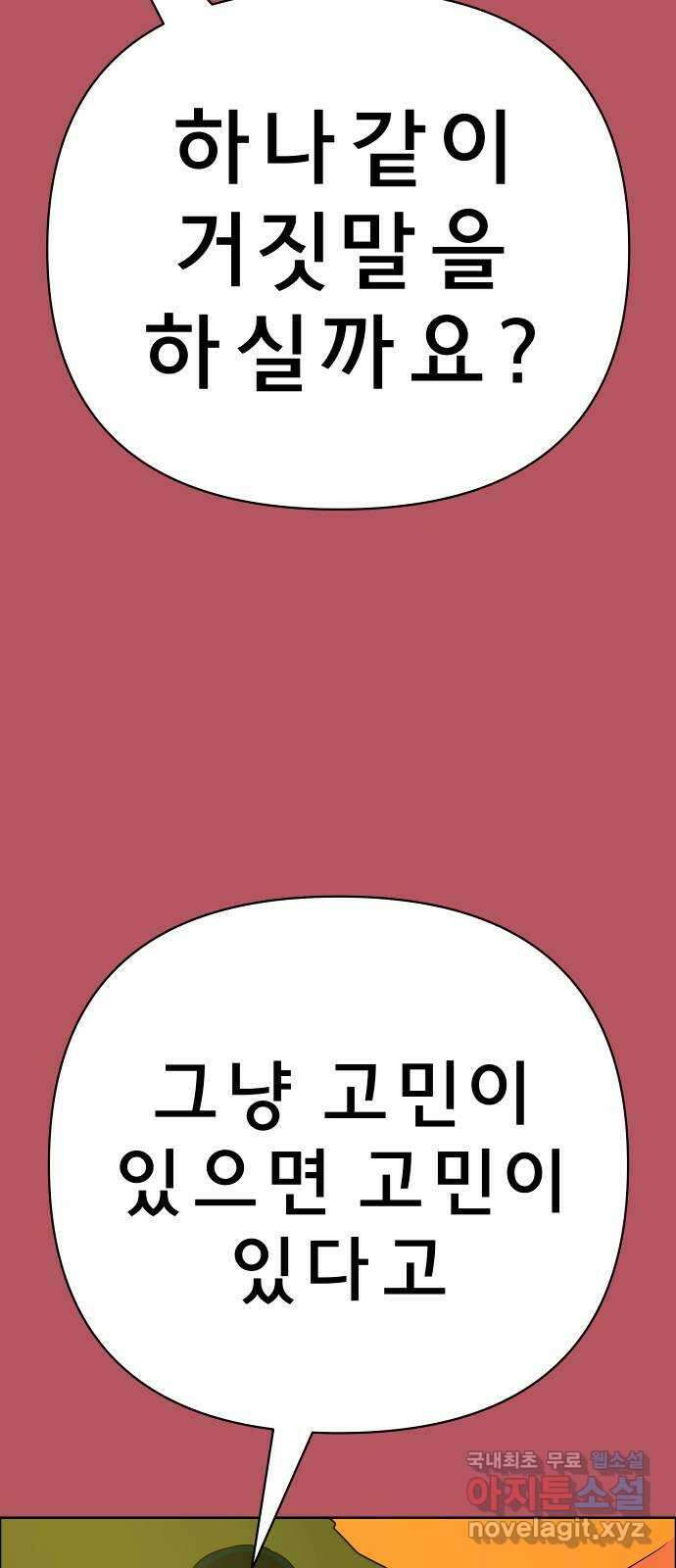 사이다걸 044 : 투명인간(3) 85