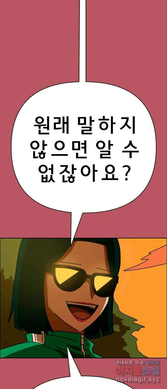 사이다걸 044 : 투명인간(3) 87