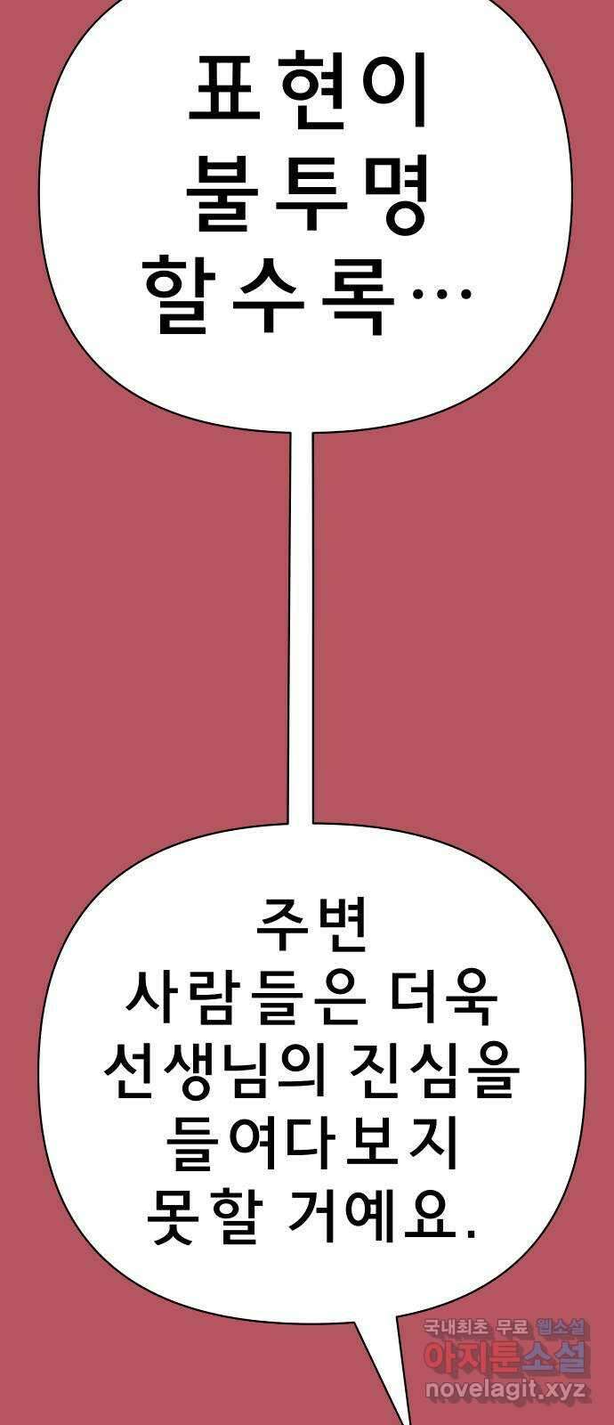 사이다걸 044 : 투명인간(3) 88