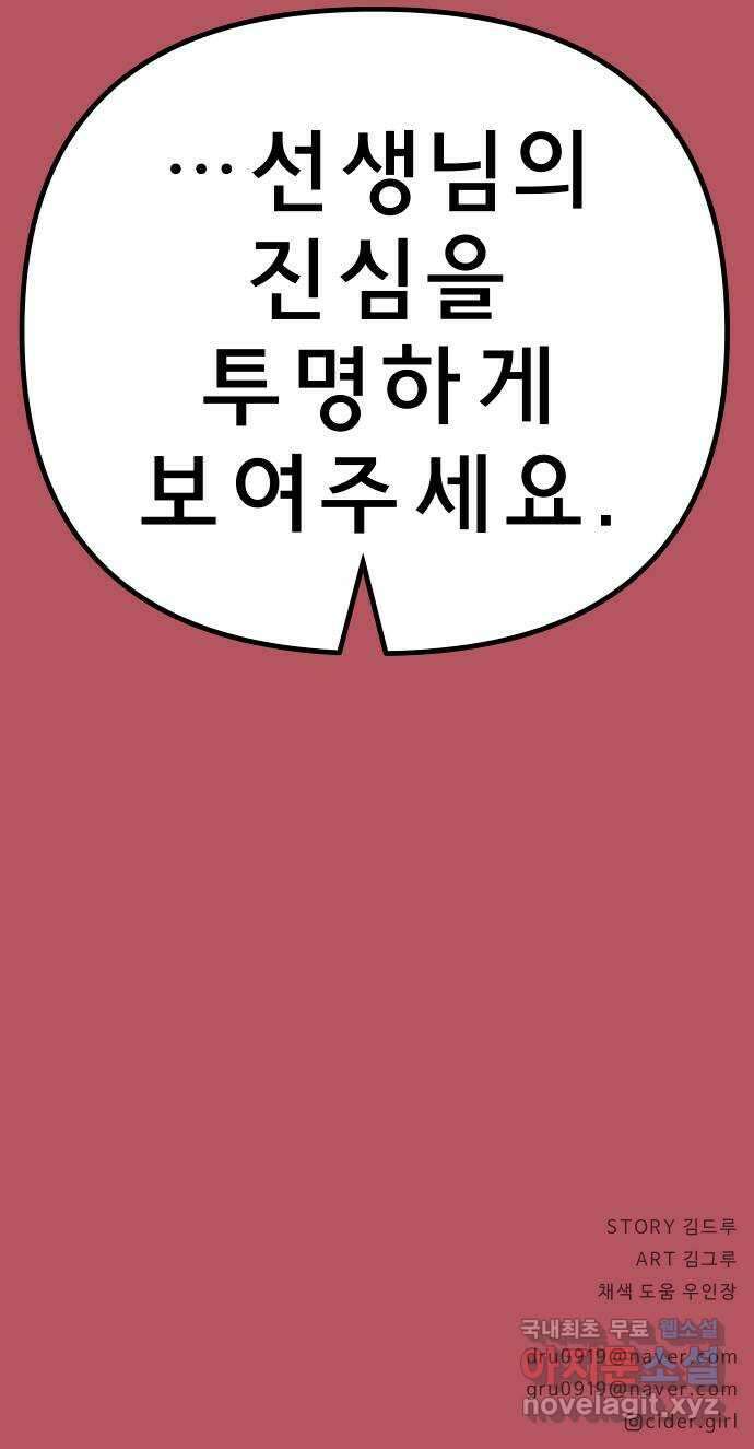 사이다걸 044 : 투명인간(3) 94