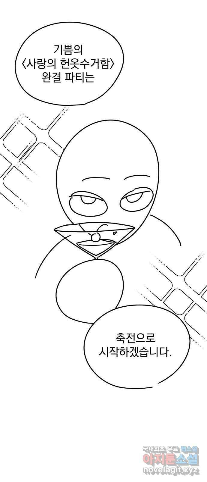 사랑의 헌옷수거함 후기 2