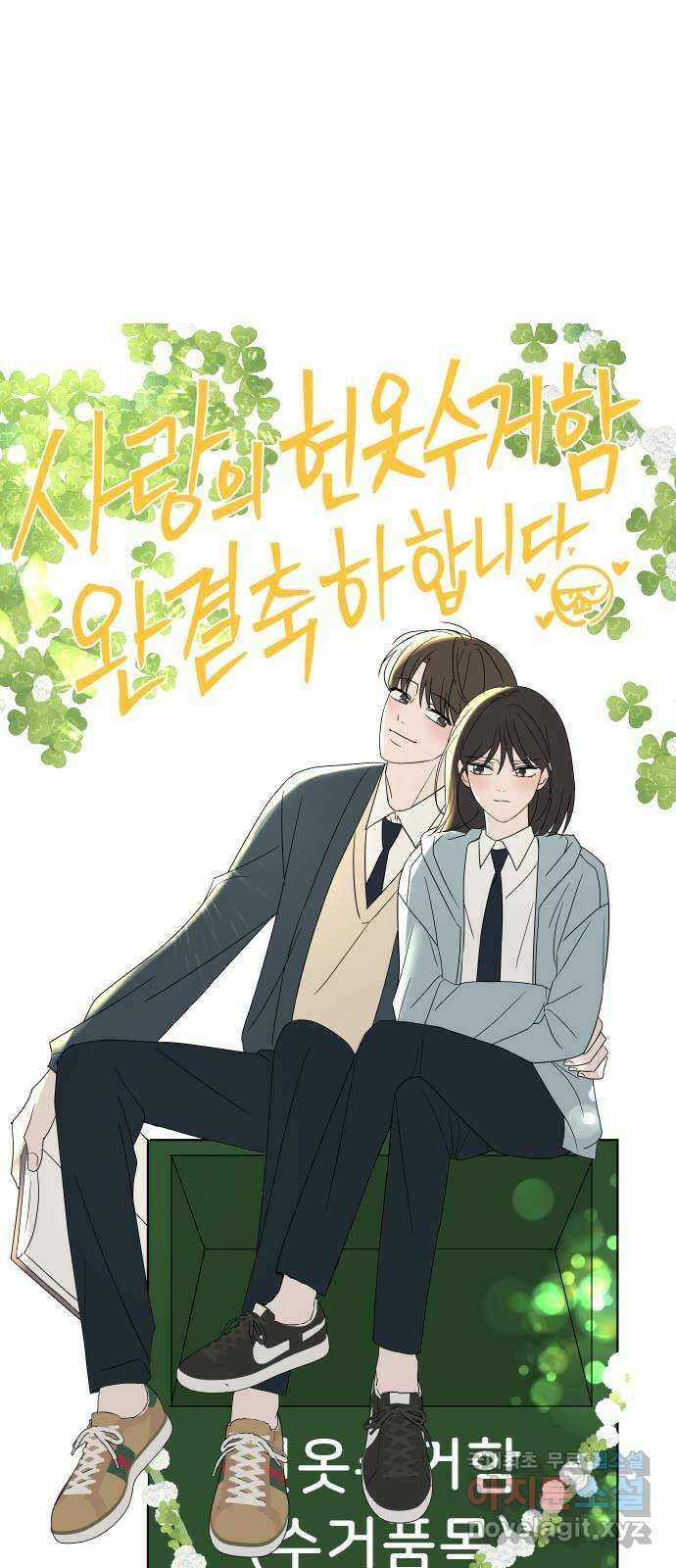 사랑의 헌옷수거함 후기 3