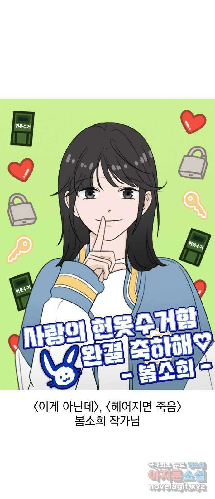 사랑의 헌옷수거함 후기 6